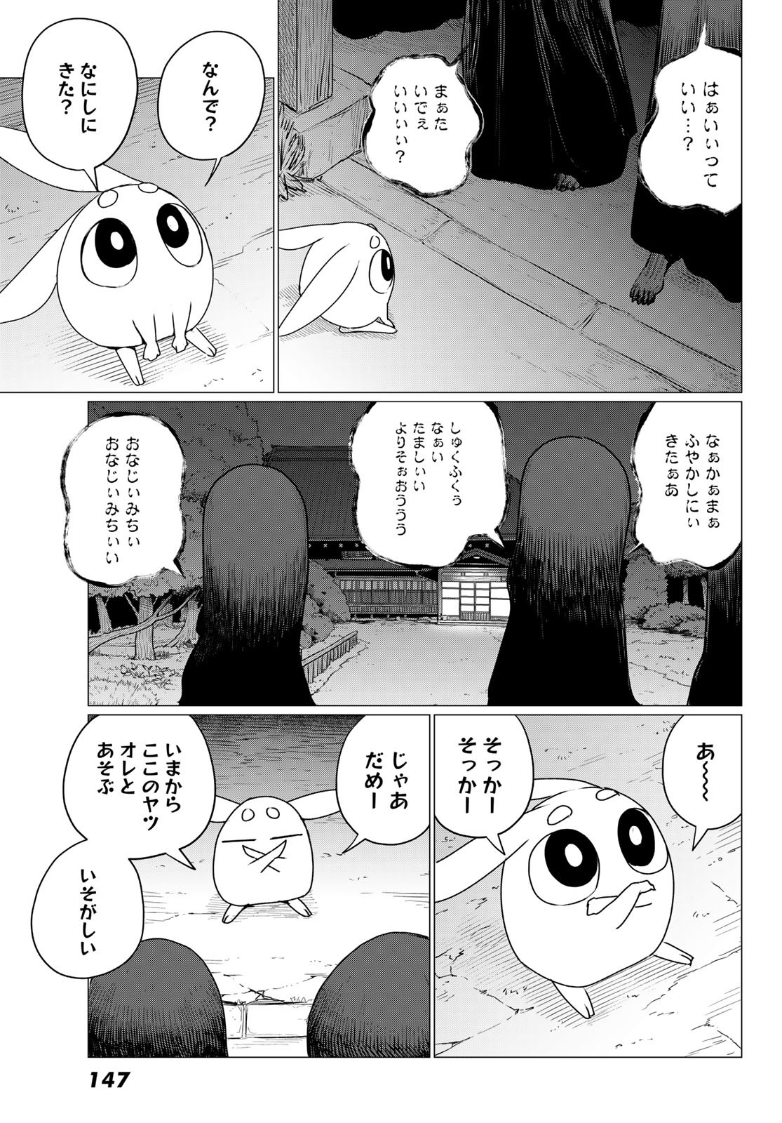 Flying Witch - Chapter 74 - Page 19