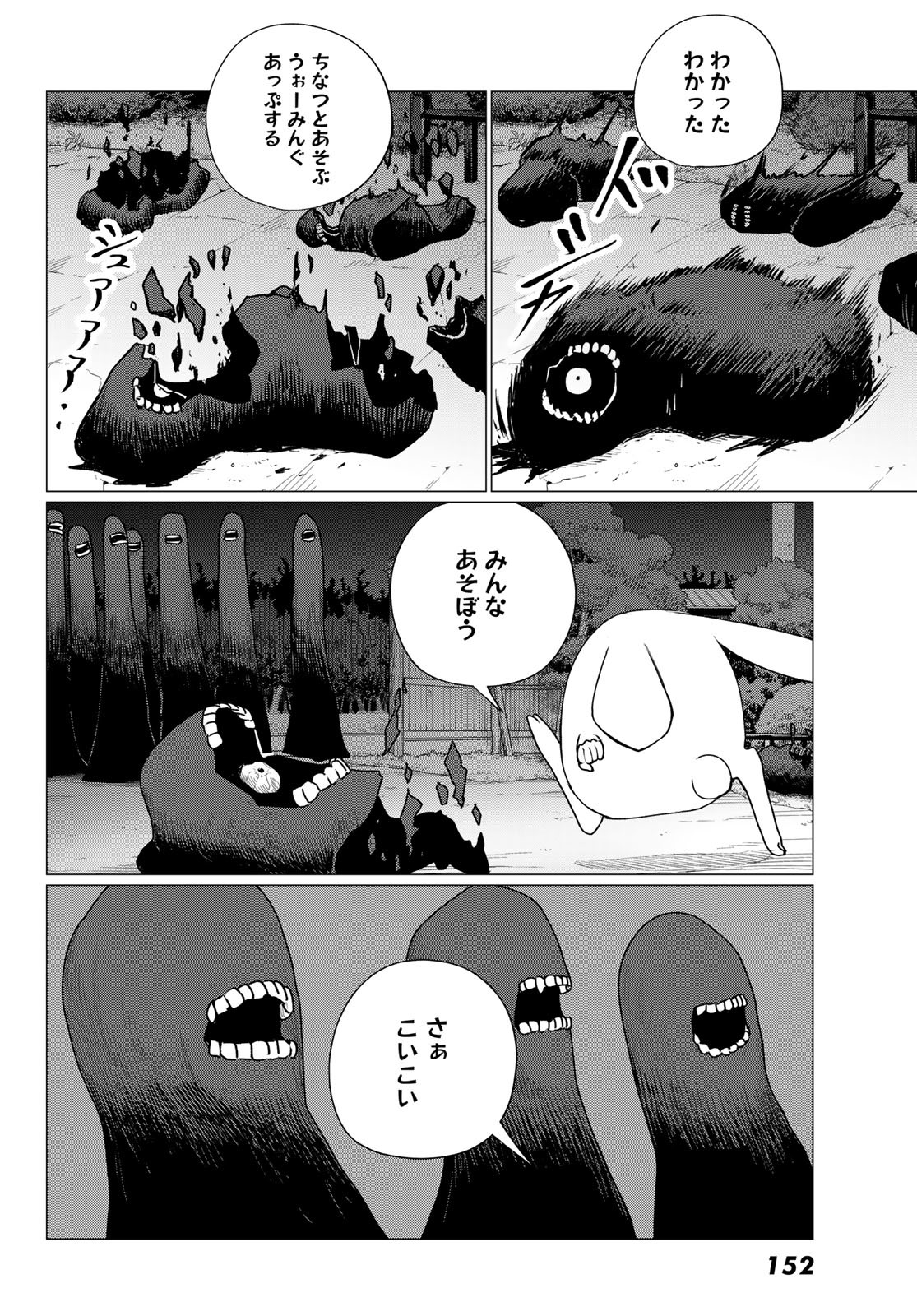 Flying Witch - Chapter 74 - Page 24