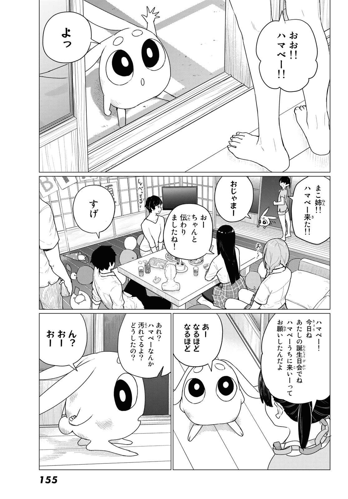 Flying Witch - Chapter 74 - Page 27