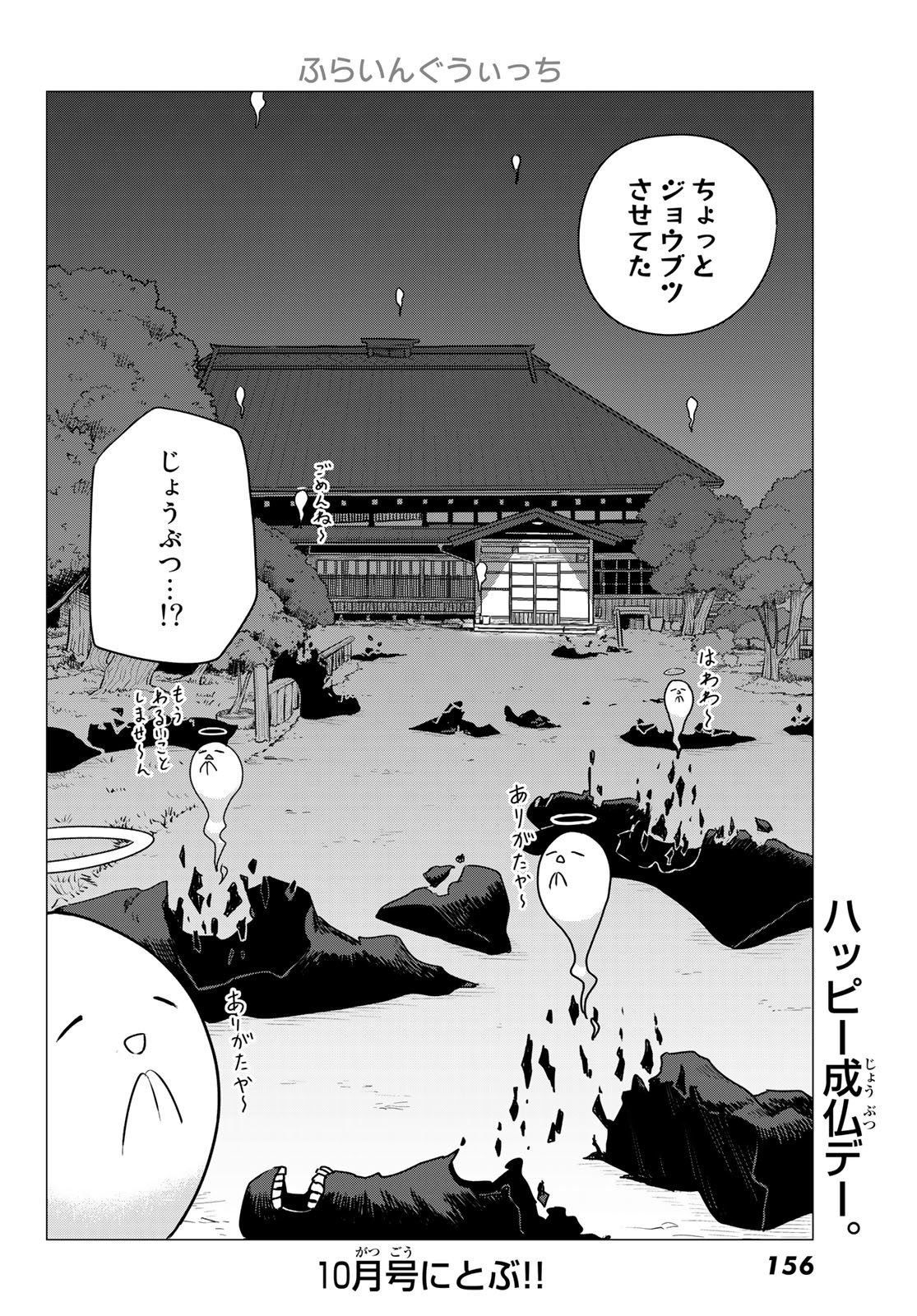 Flying Witch - Chapter 74 - Page 28