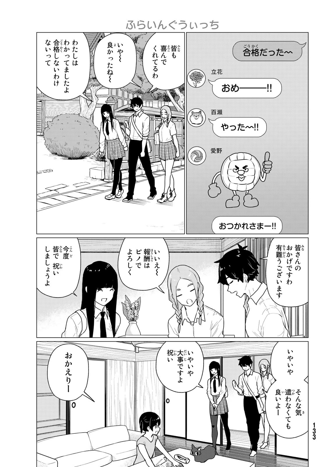 Flying Witch - Chapter 74 - Page 5