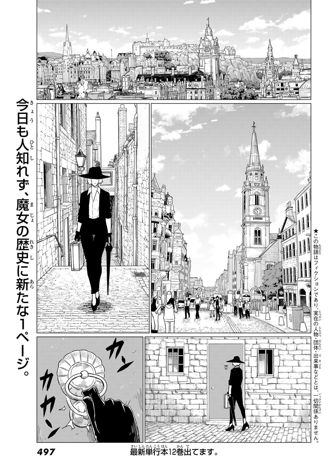 Flying Witch - Chapter 75 - Page 1