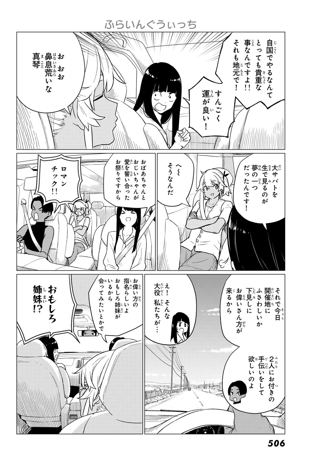 Flying Witch - Chapter 75 - Page 10