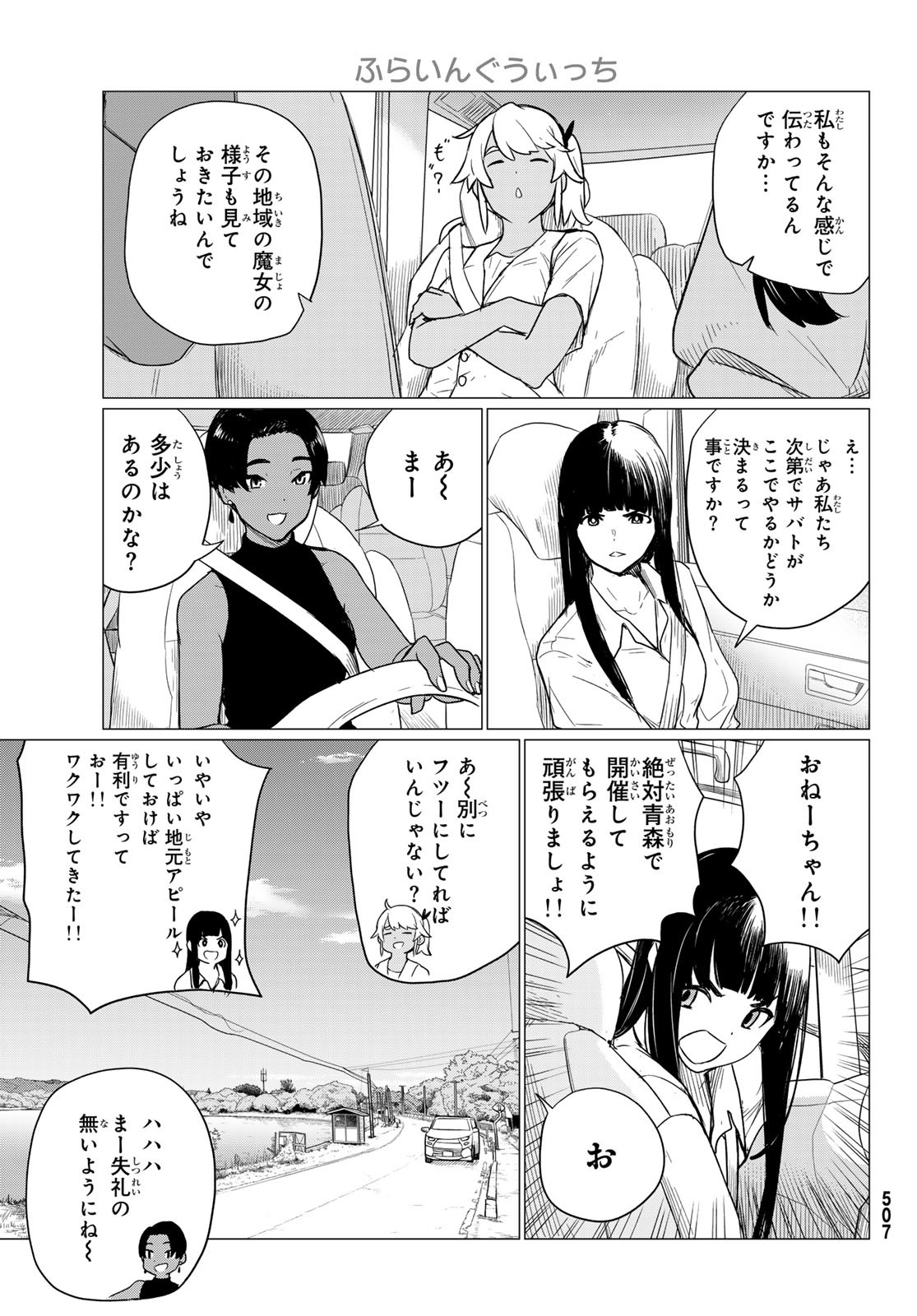 Flying Witch - Chapter 75 - Page 11