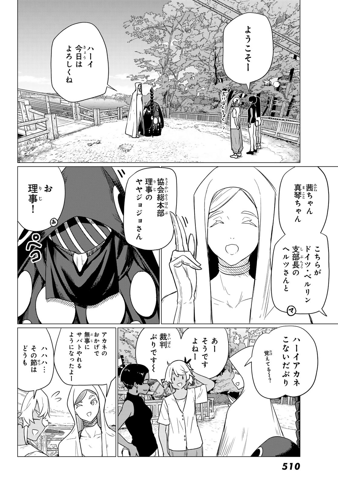 Flying Witch - Chapter 75 - Page 14