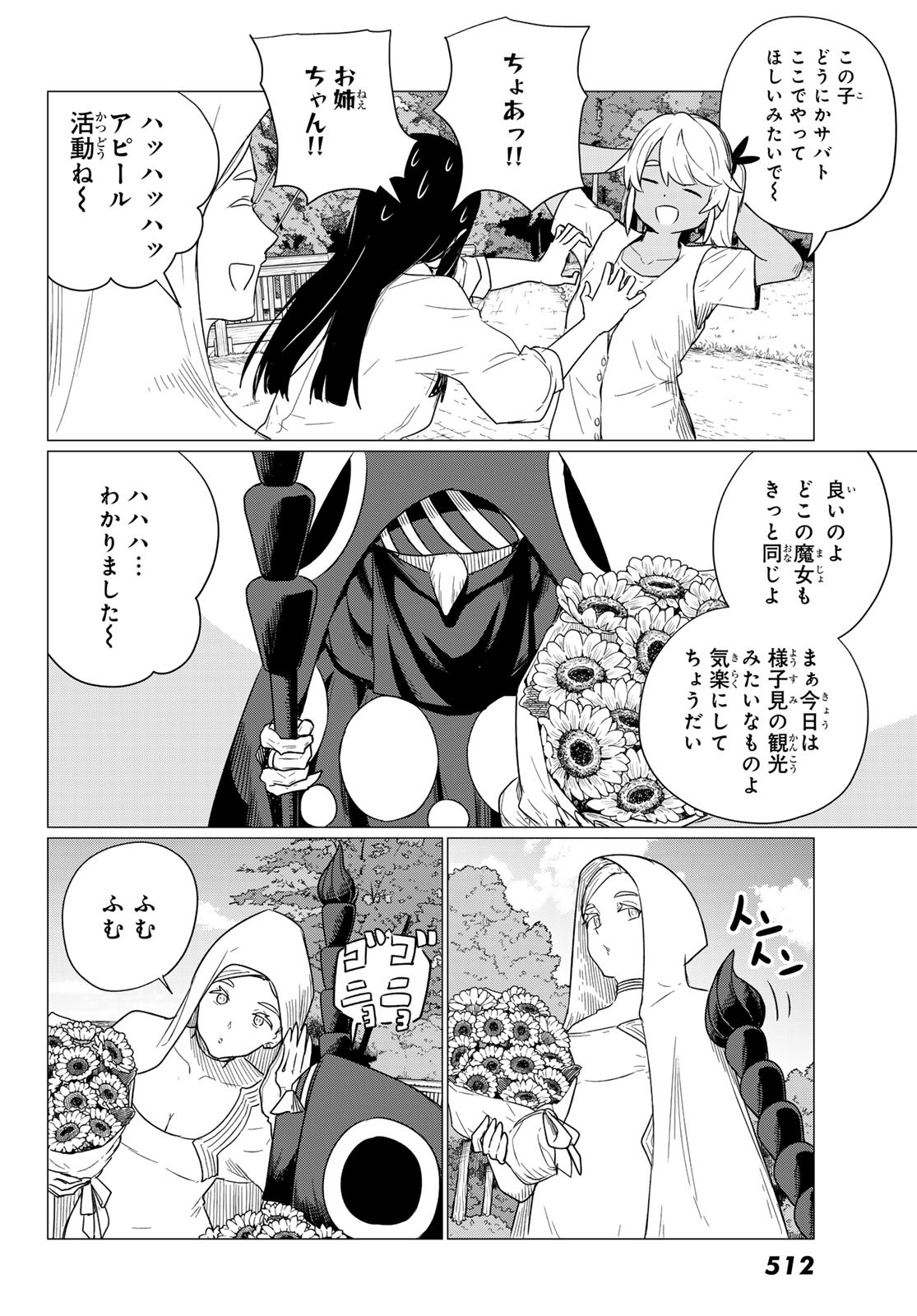 Flying Witch - Chapter 75 - Page 16