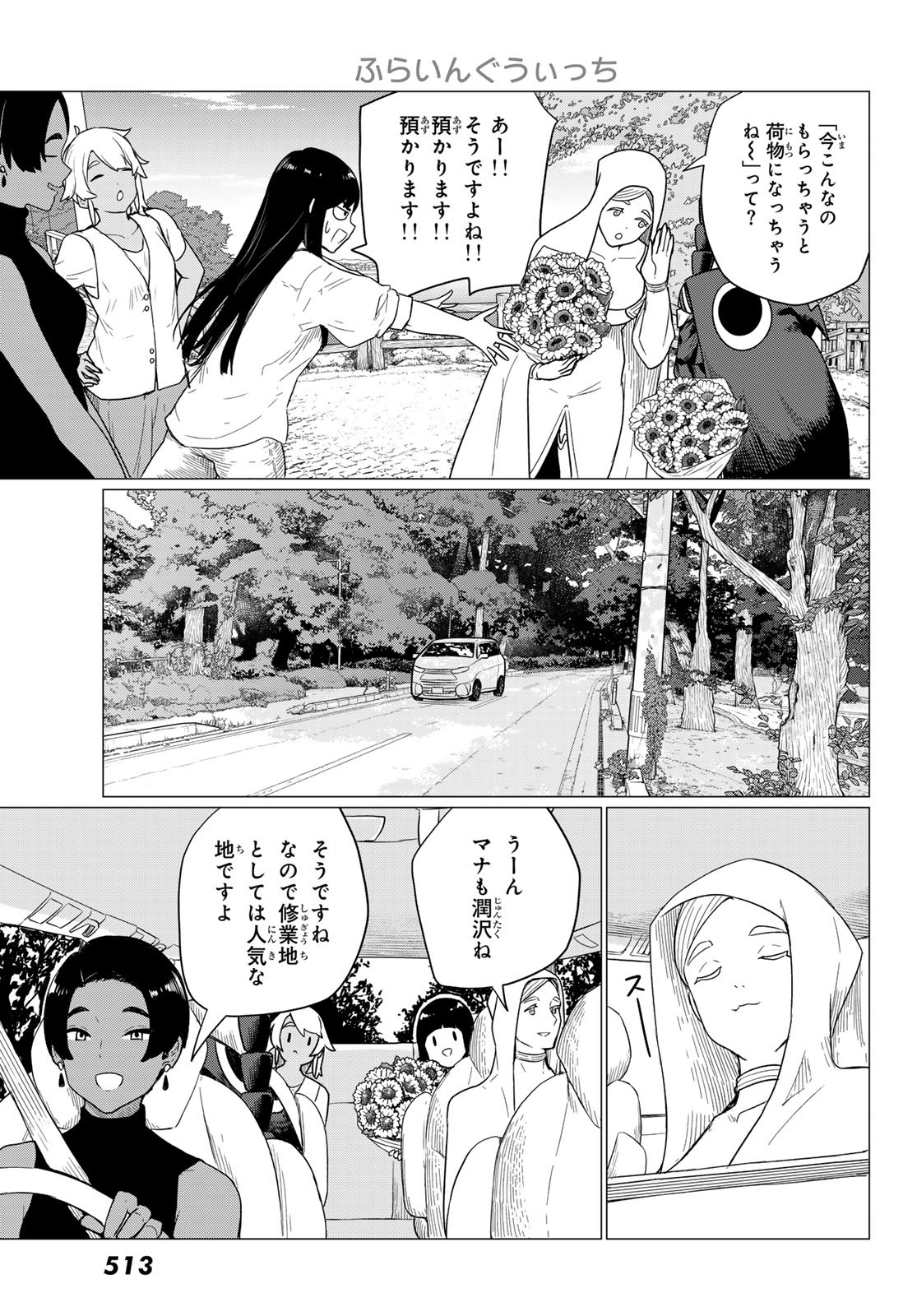 Flying Witch - Chapter 75 - Page 17