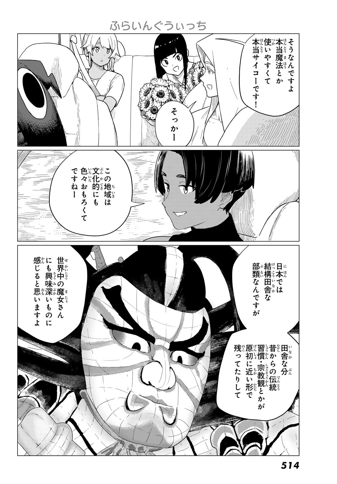 Flying Witch - Chapter 75 - Page 18