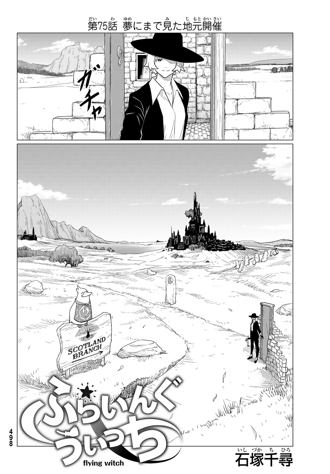 Flying Witch - Chapter 75 - Page 2