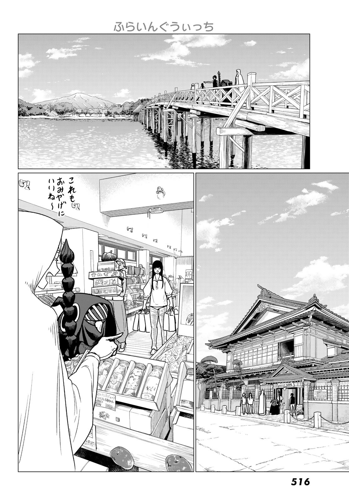 Flying Witch - Chapter 75 - Page 20