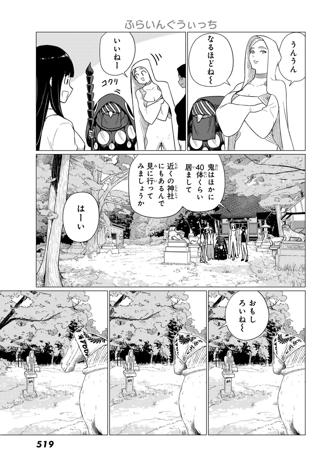 Flying Witch - Chapter 75 - Page 23