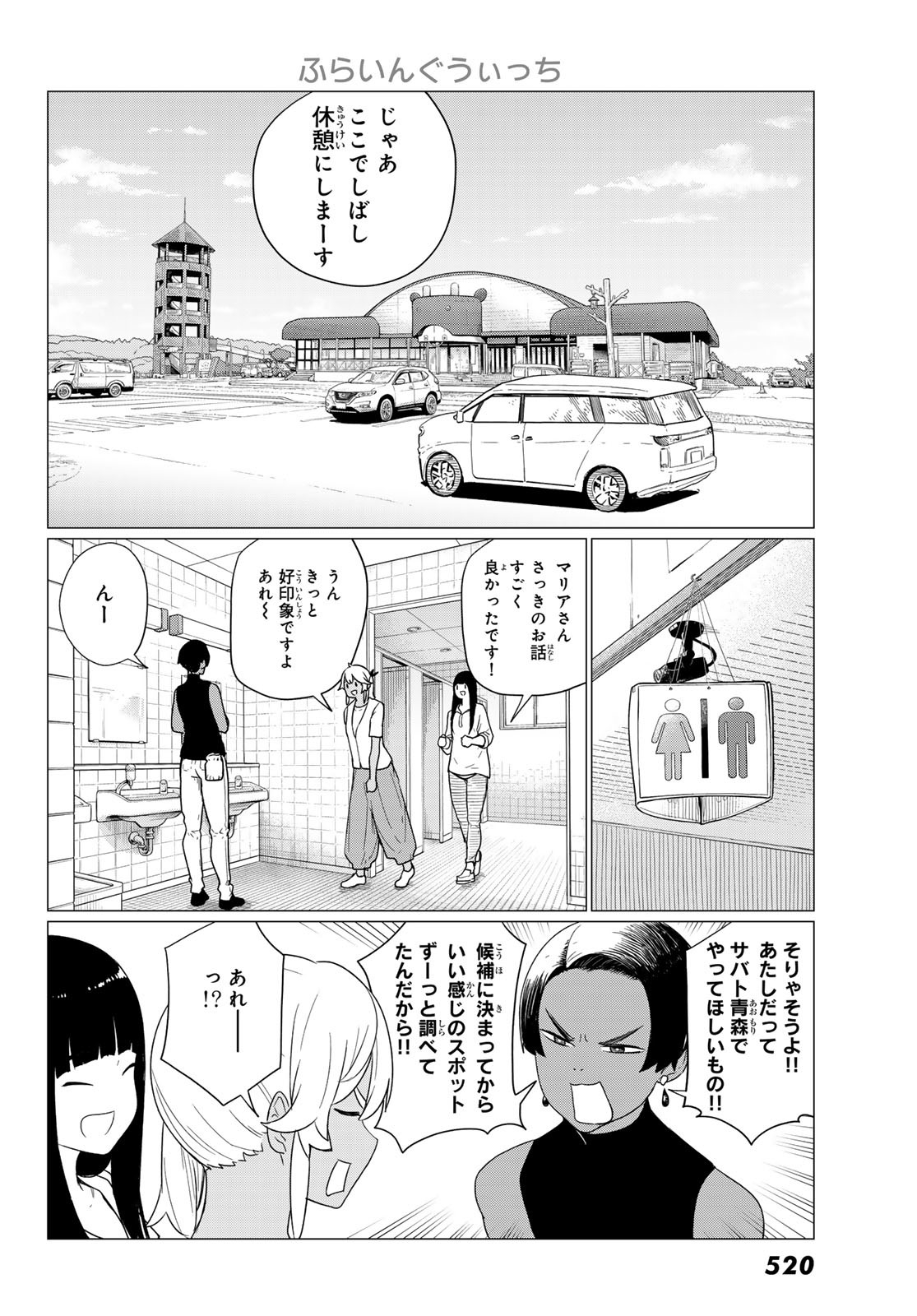 Flying Witch - Chapter 75 - Page 24