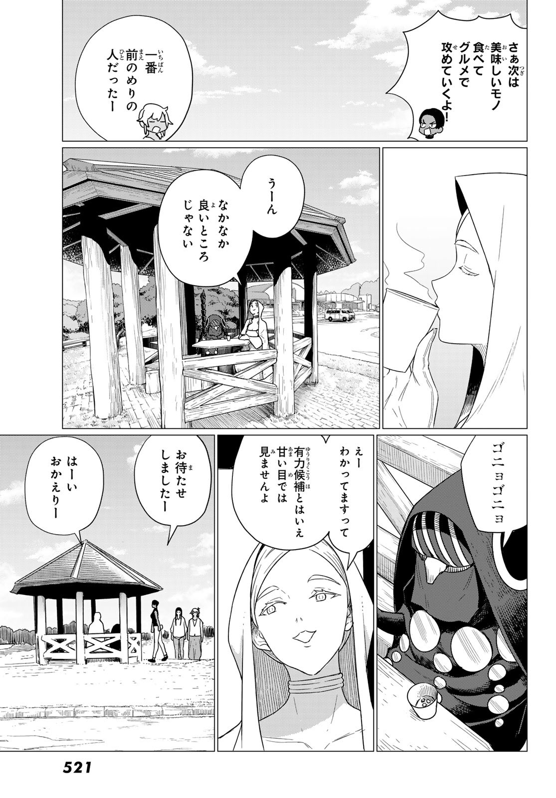 Flying Witch - Chapter 75 - Page 25