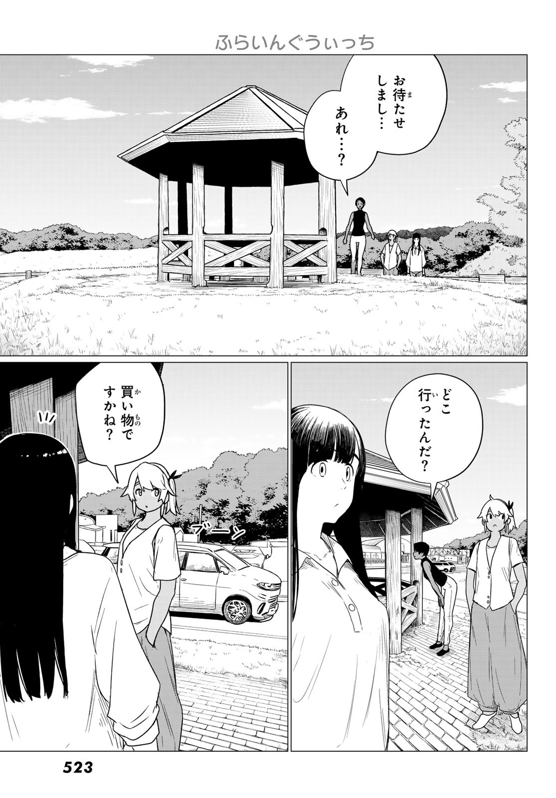 Flying Witch - Chapter 75 - Page 27