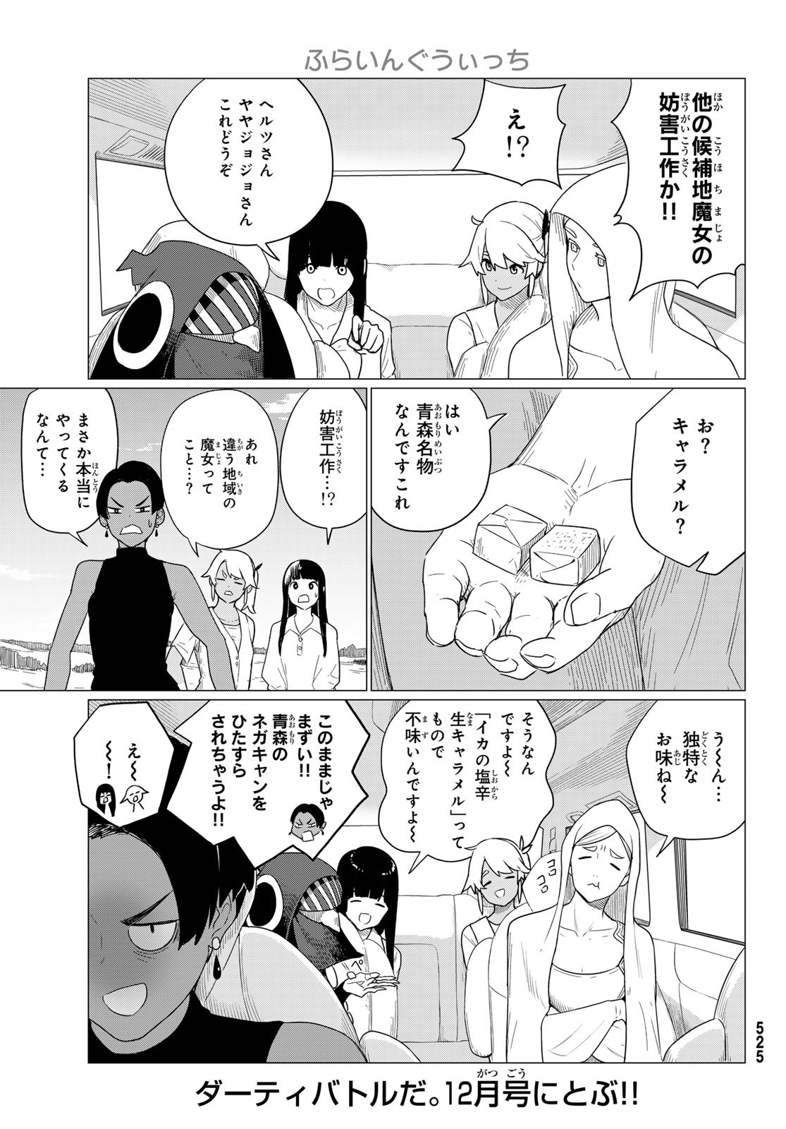 Flying Witch - Chapter 75 - Page 29