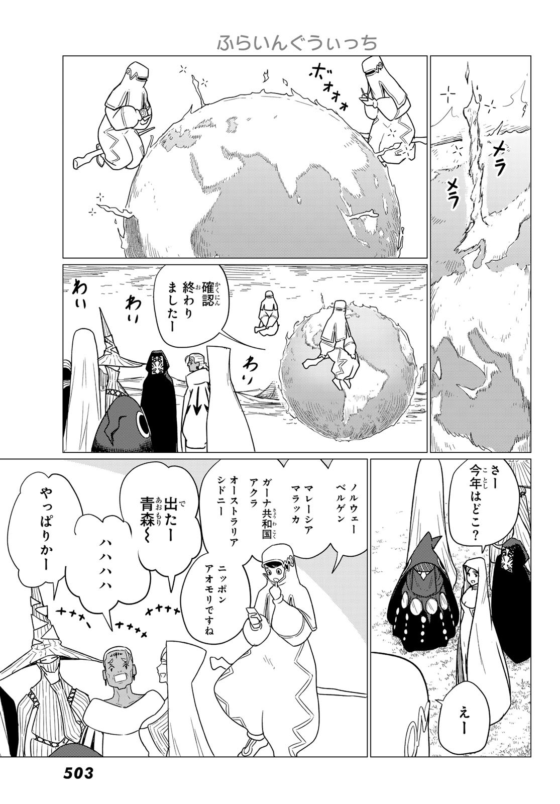 Flying Witch - Chapter 75 - Page 7