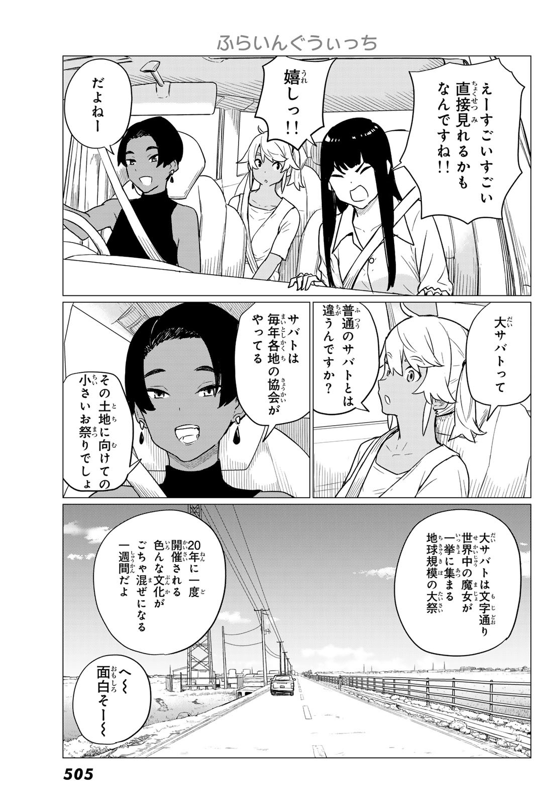 Flying Witch - Chapter 75 - Page 9