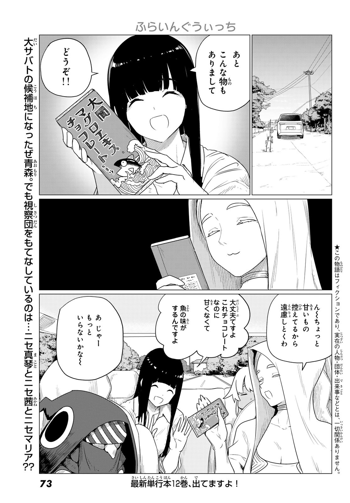 Flying Witch - Chapter 76 - Page 1