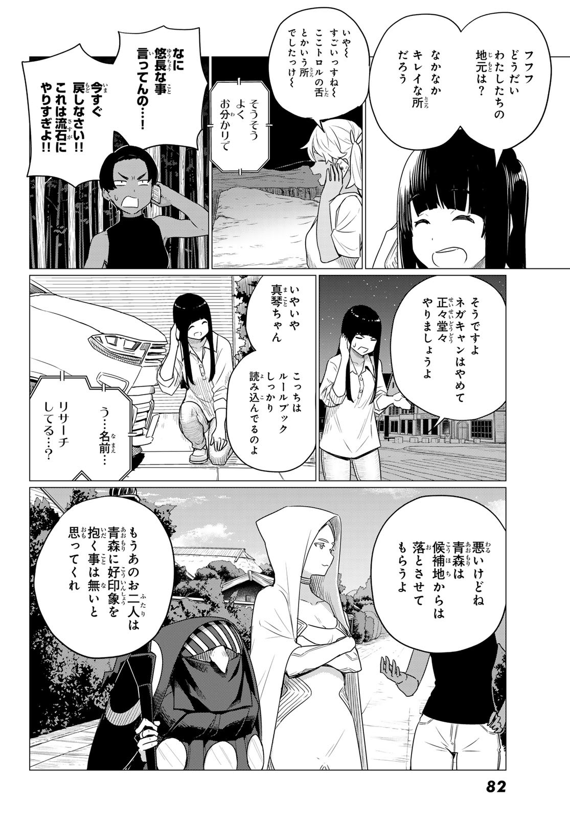 Flying Witch - Chapter 76 - Page 10