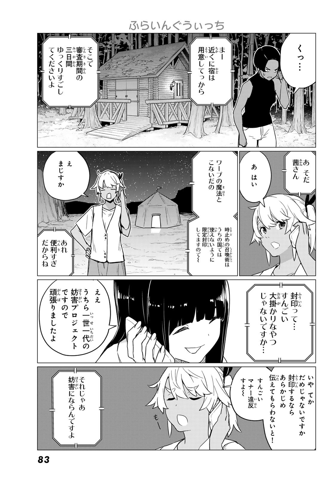 Flying Witch - Chapter 76 - Page 11