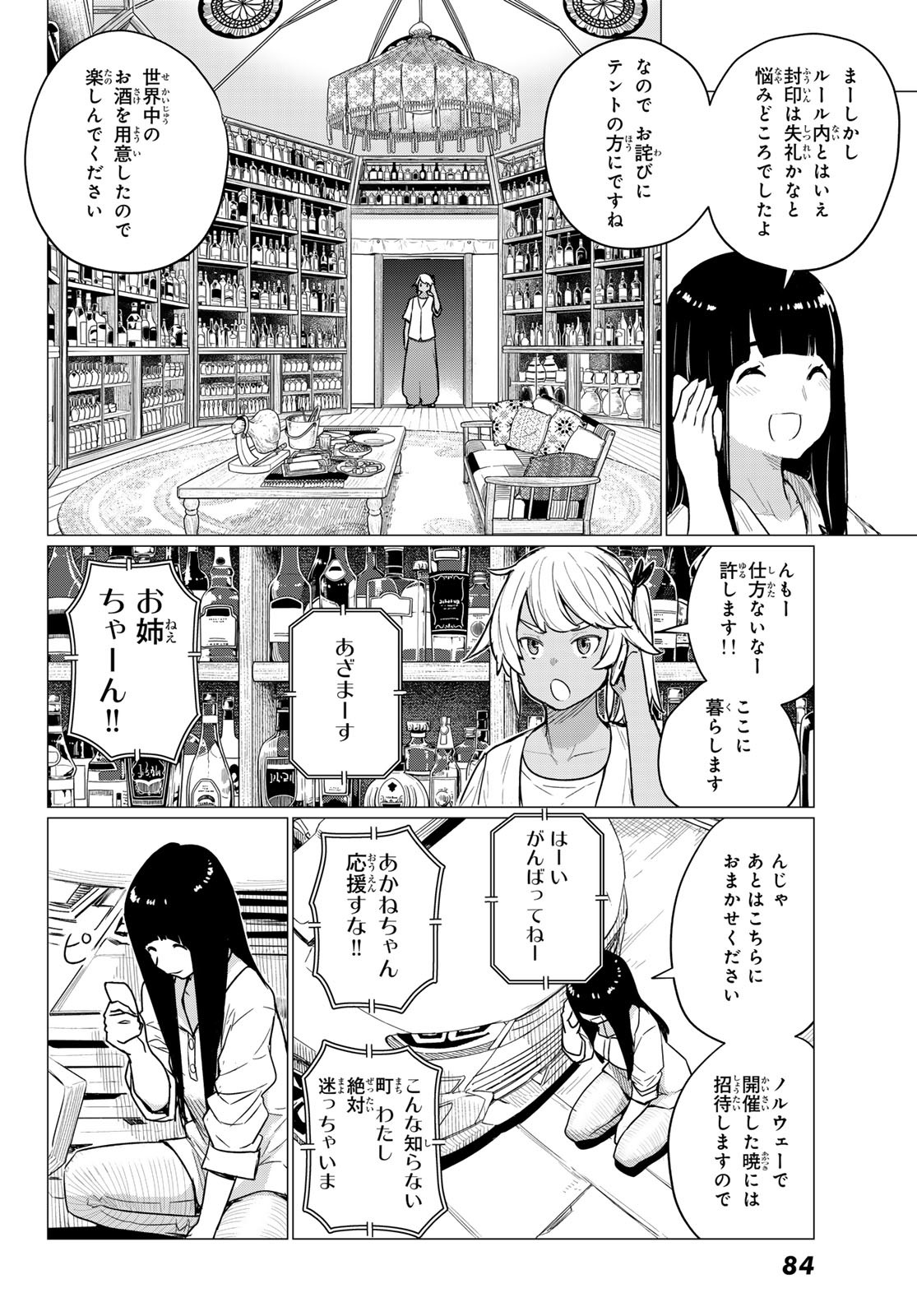Flying Witch - Chapter 76 - Page 12