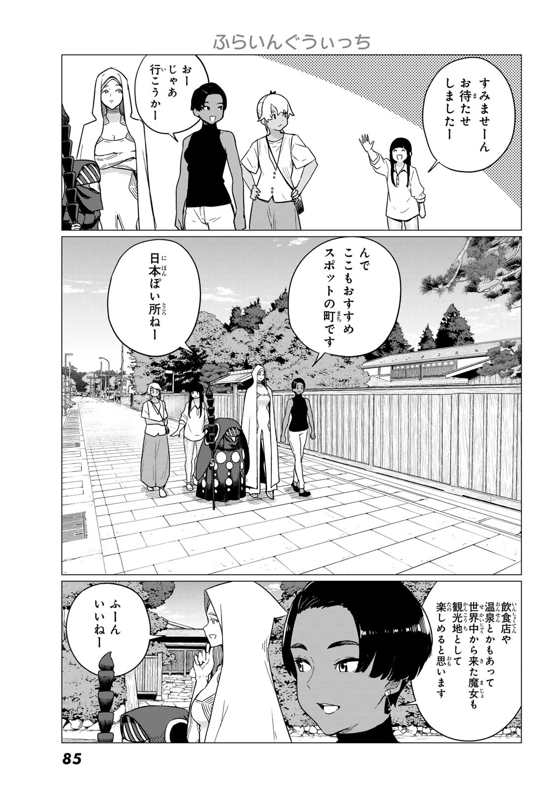 Flying Witch - Chapter 76 - Page 13