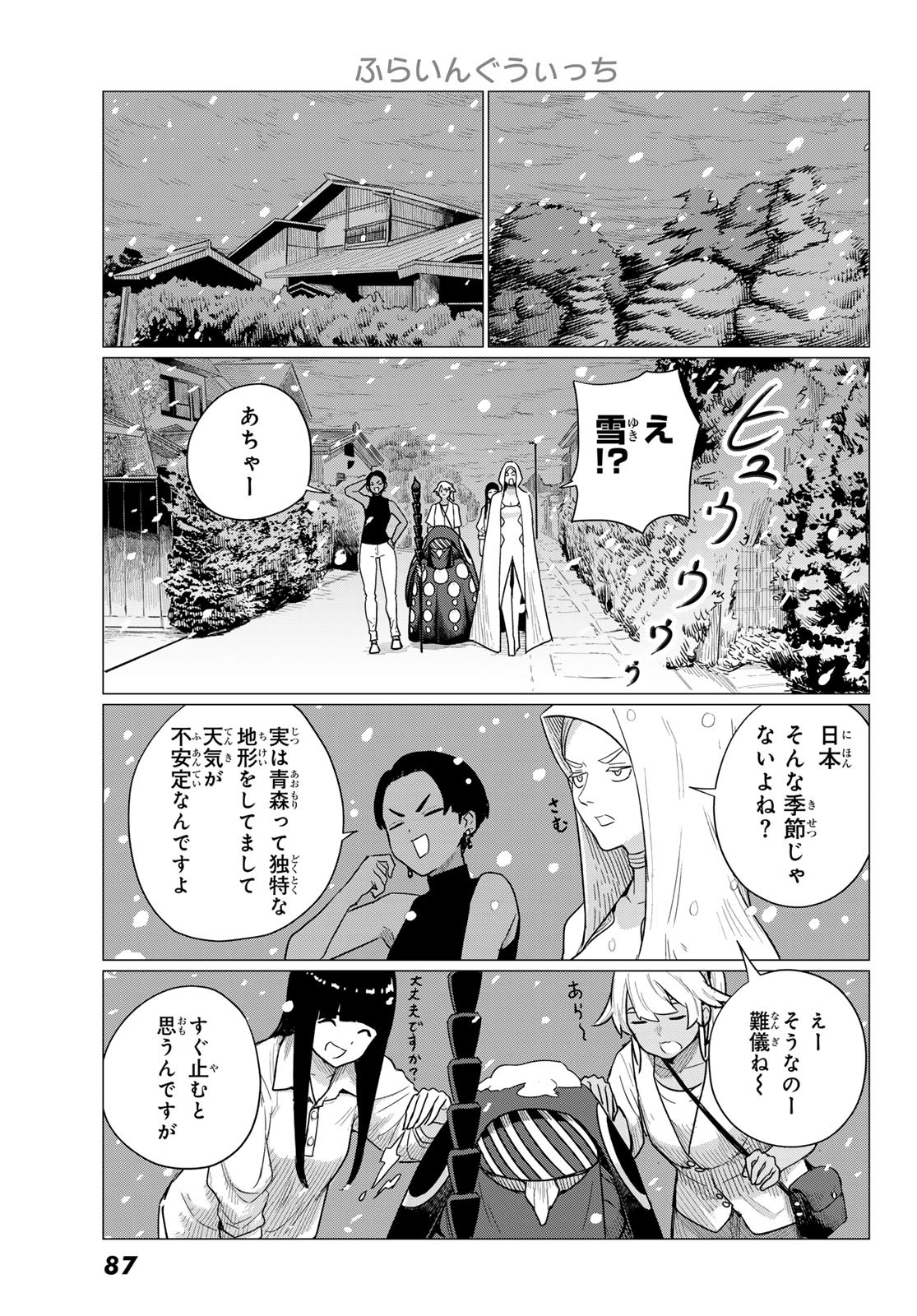 Flying Witch - Chapter 76 - Page 15