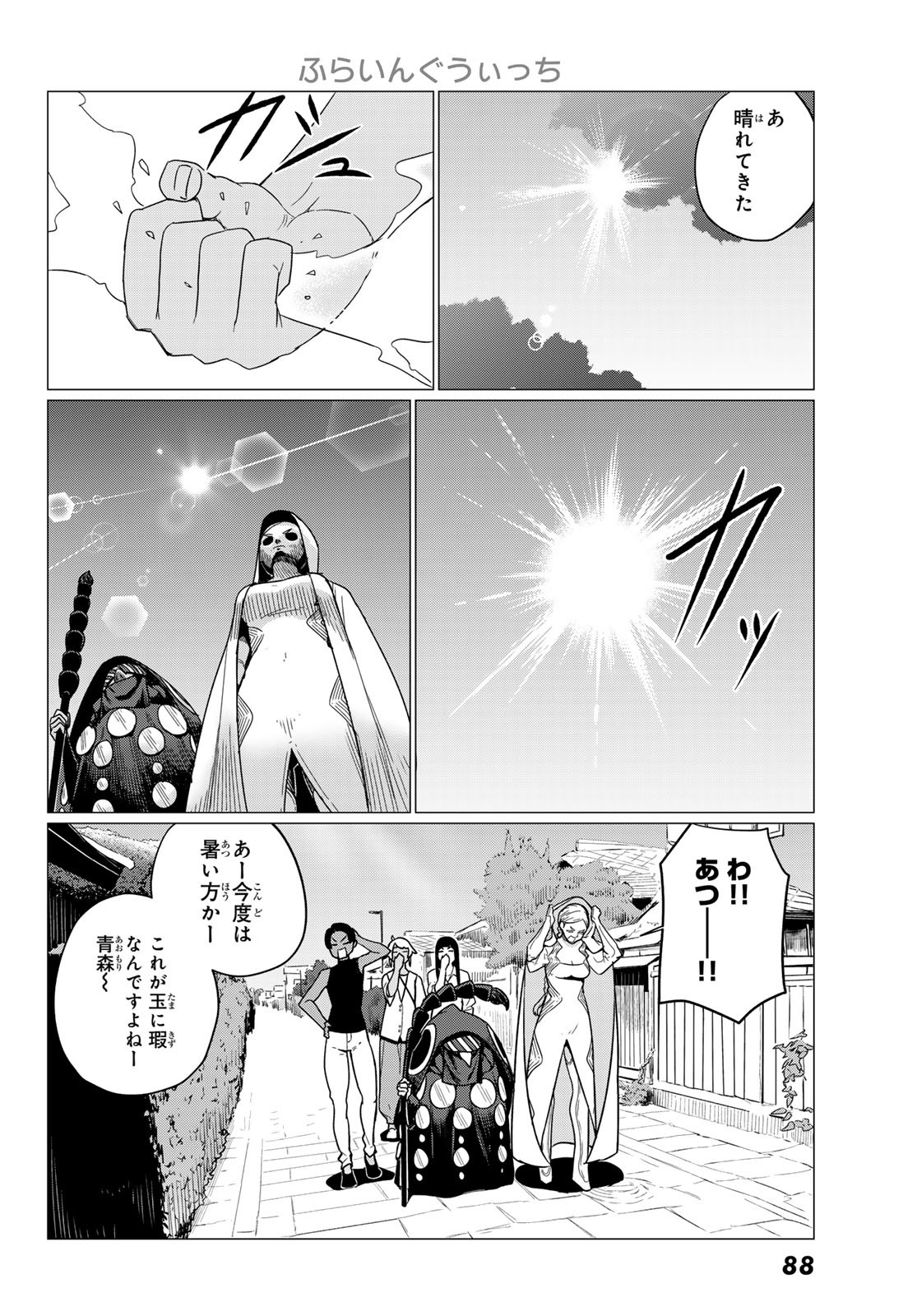 Flying Witch - Chapter 76 - Page 16