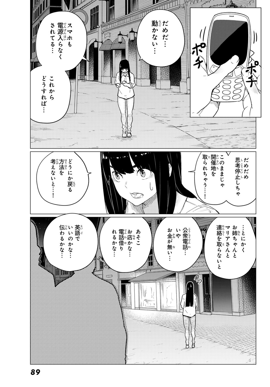 Flying Witch - Chapter 76 - Page 17