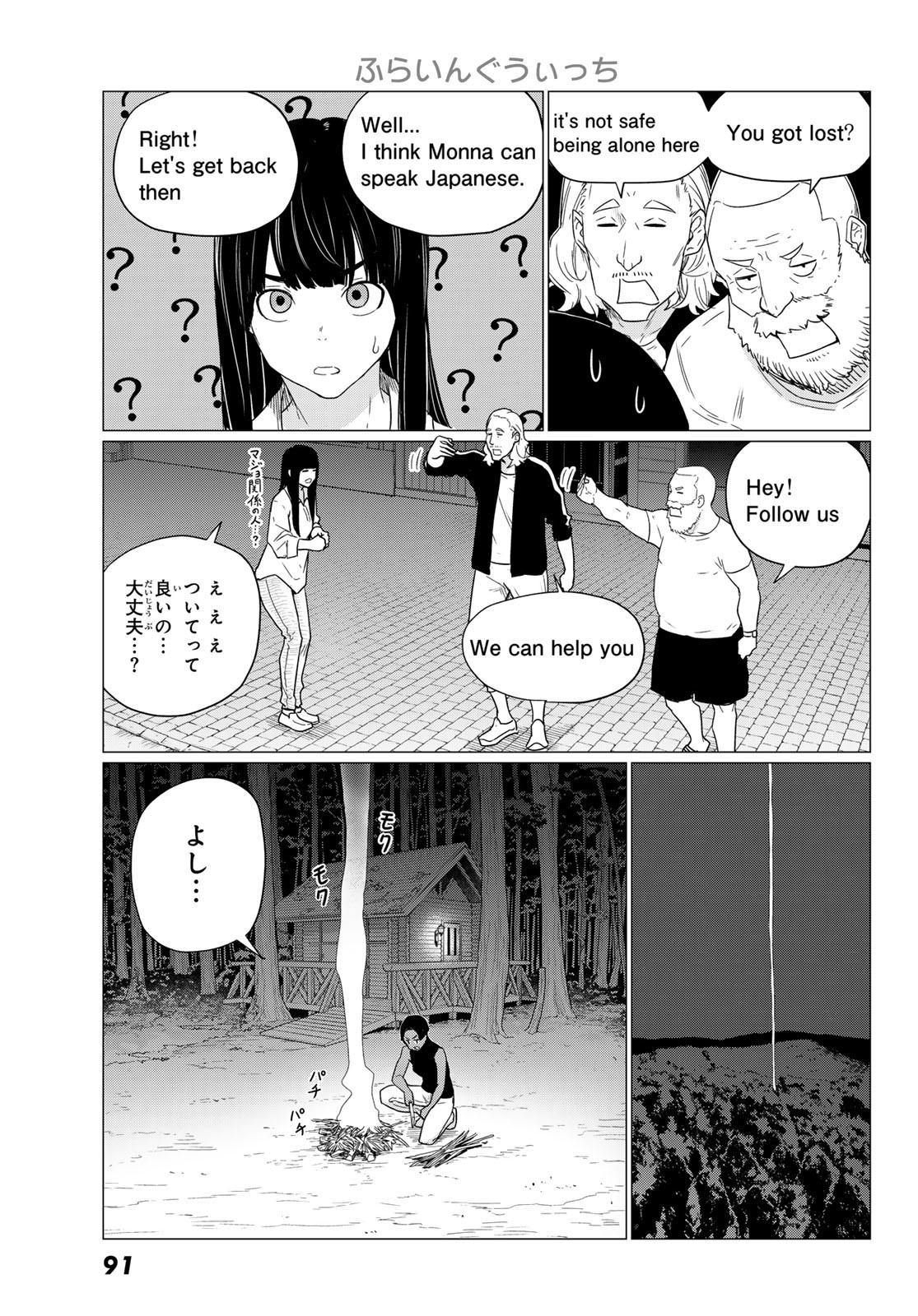 Flying Witch - Chapter 76 - Page 19