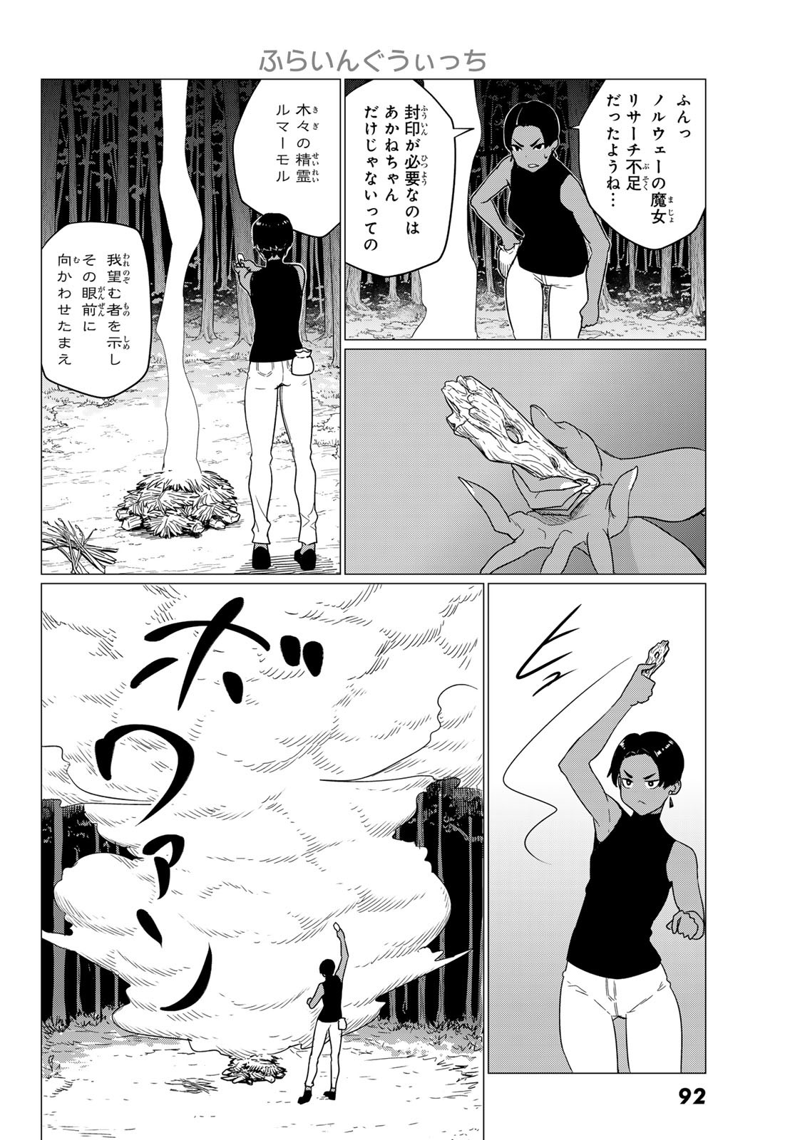 Flying Witch - Chapter 76 - Page 20