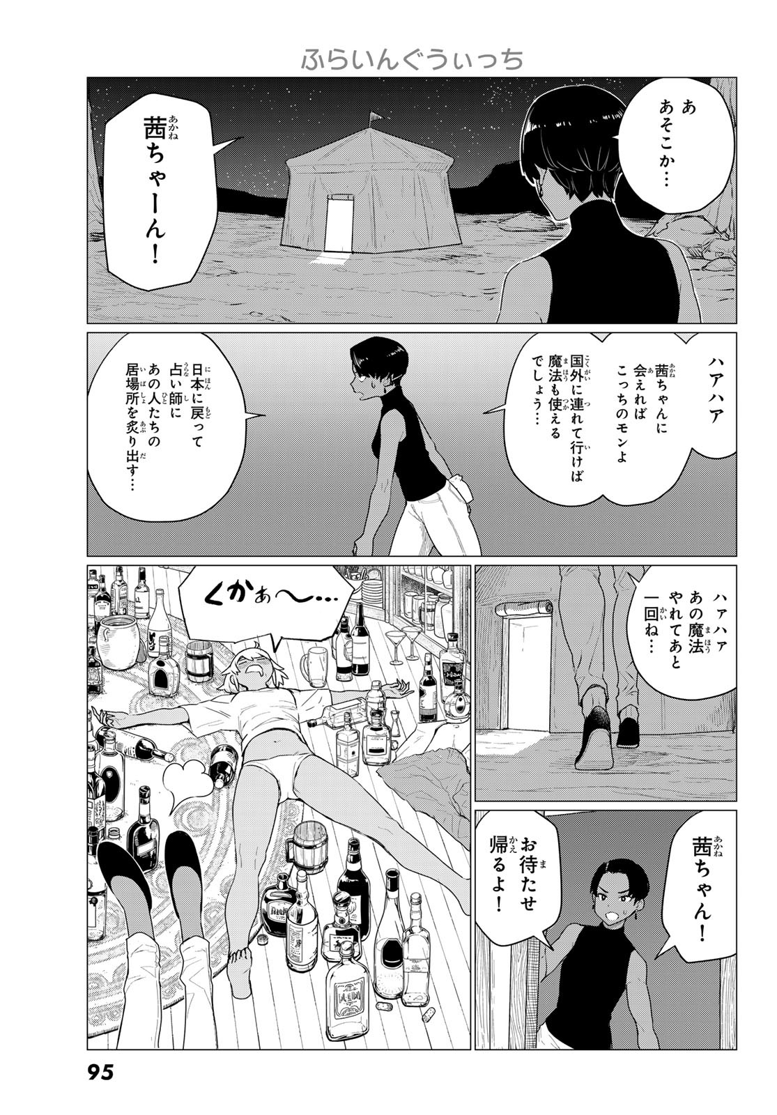 Flying Witch - Chapter 76 - Page 23