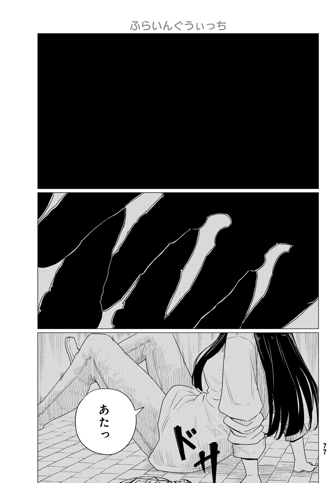 Flying Witch - Chapter 76 - Page 5