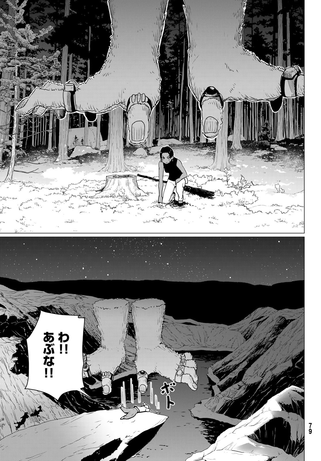 Flying Witch - Chapter 76 - Page 7