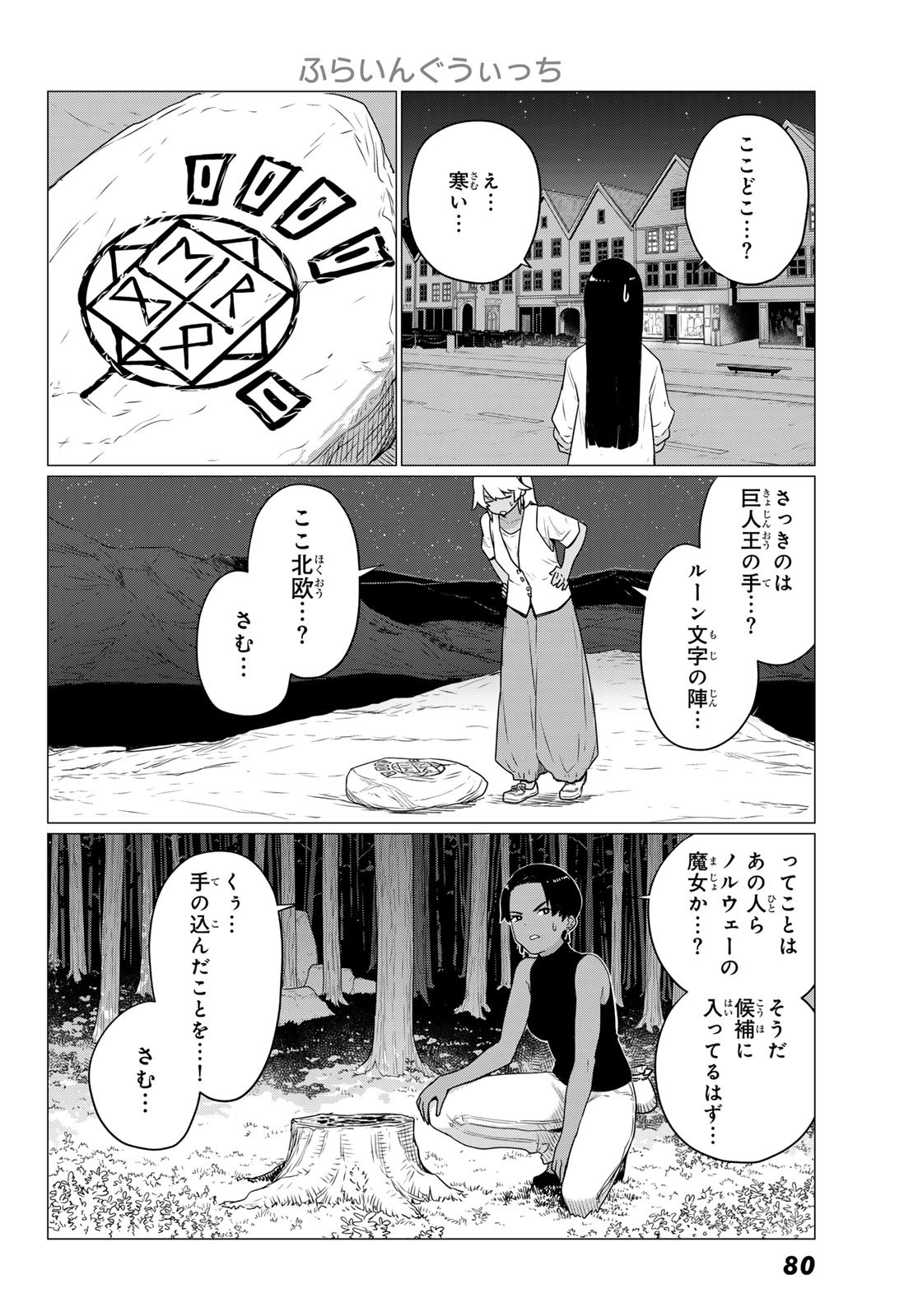 Flying Witch - Chapter 76 - Page 8