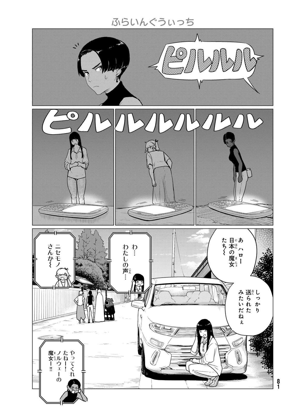 Flying Witch - Chapter 76 - Page 9