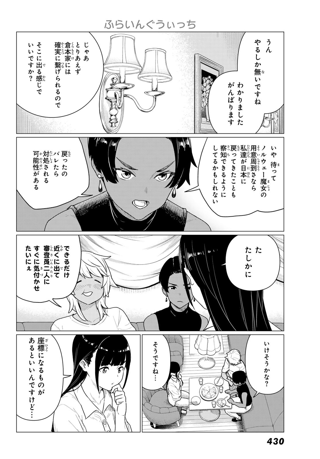 Flying Witch - Chapter 77 - Page 10