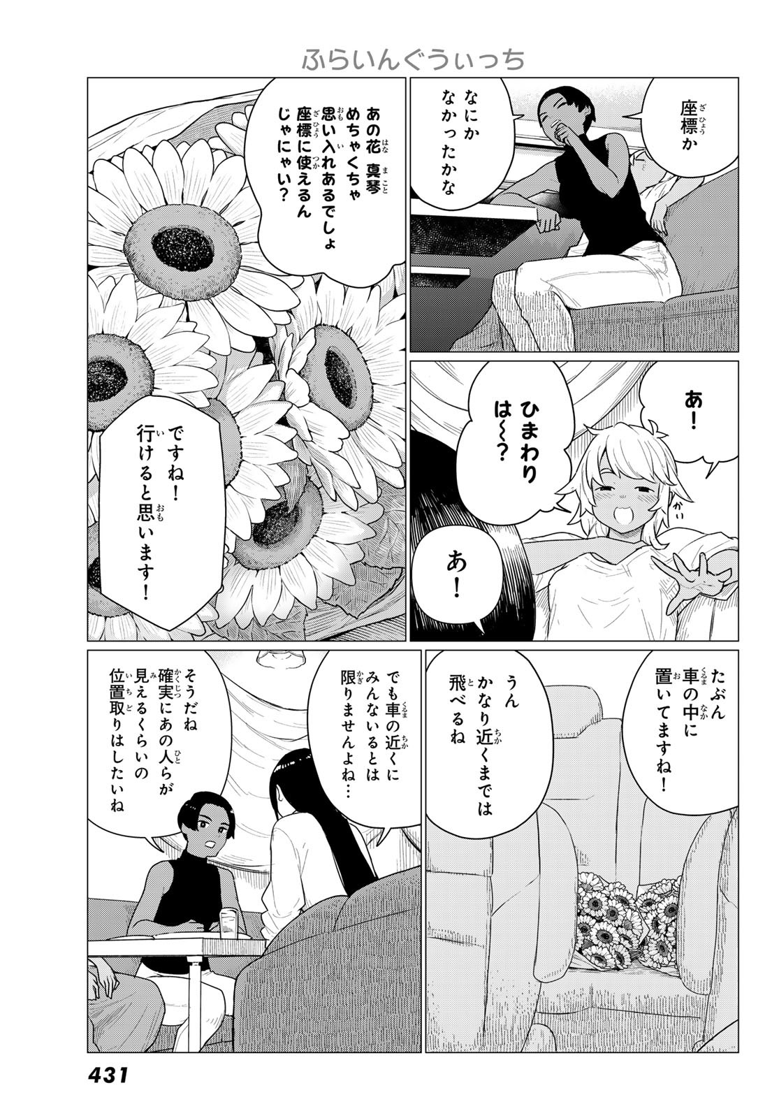 Flying Witch - Chapter 77 - Page 11
