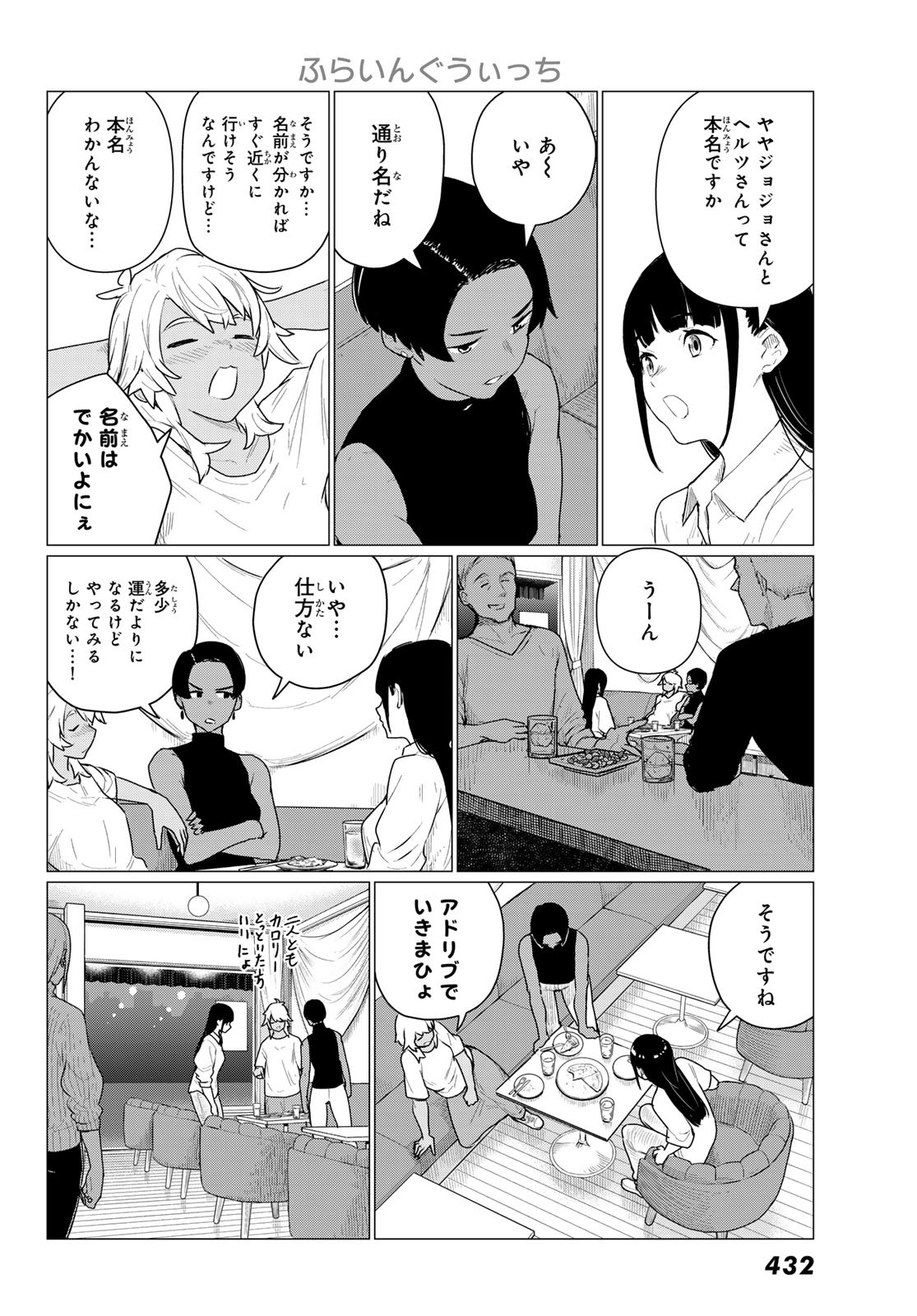 Flying Witch - Chapter 77 - Page 12
