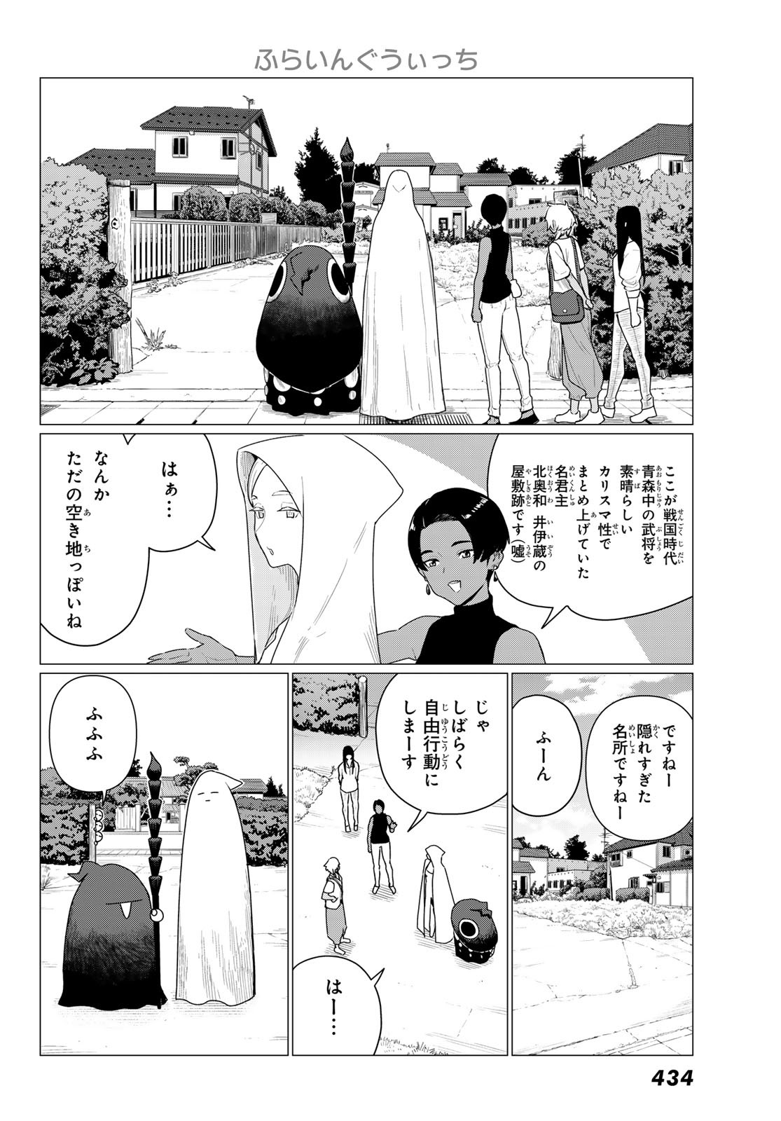 Flying Witch - Chapter 77 - Page 14