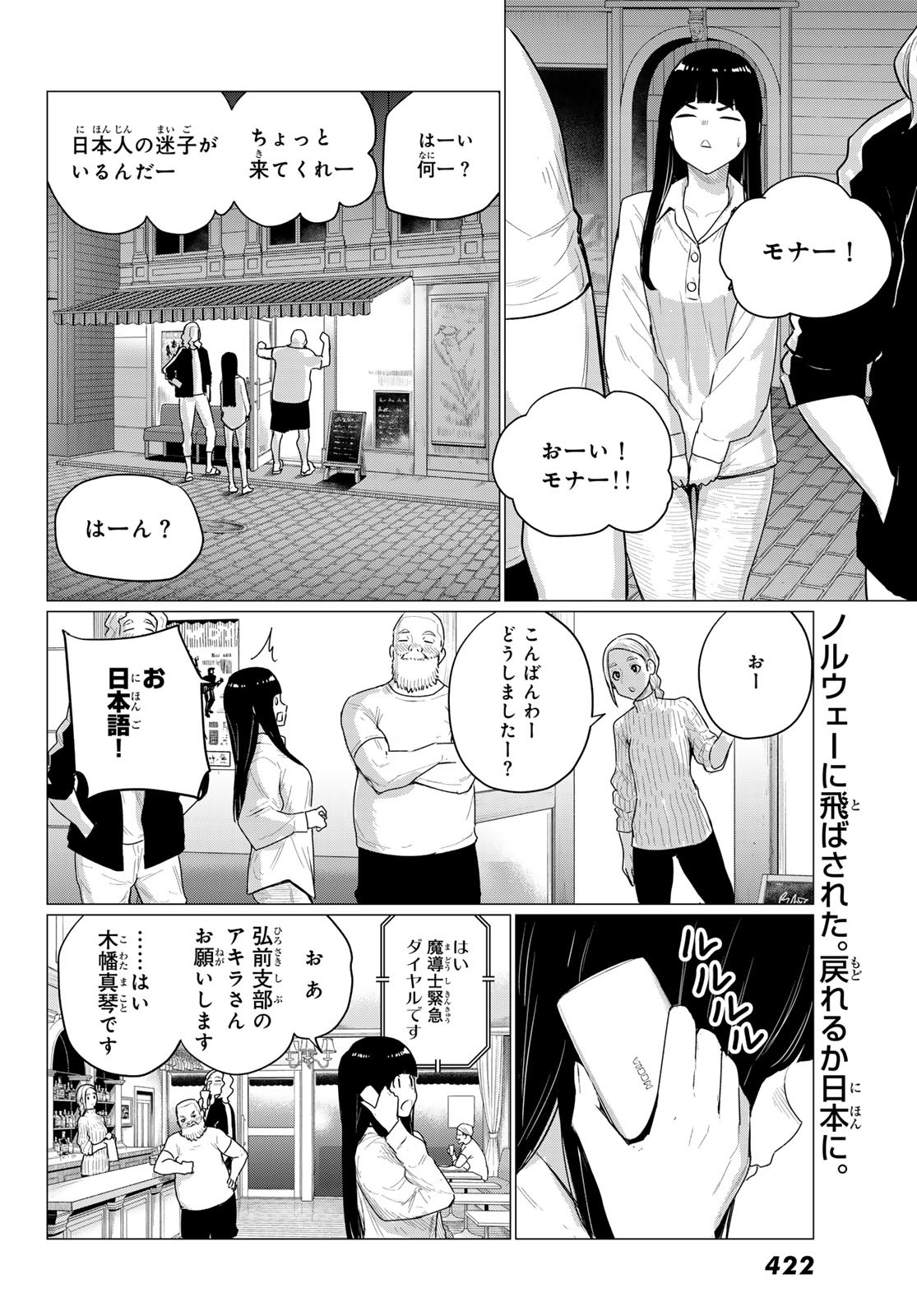 Flying Witch - Chapter 77 - Page 2