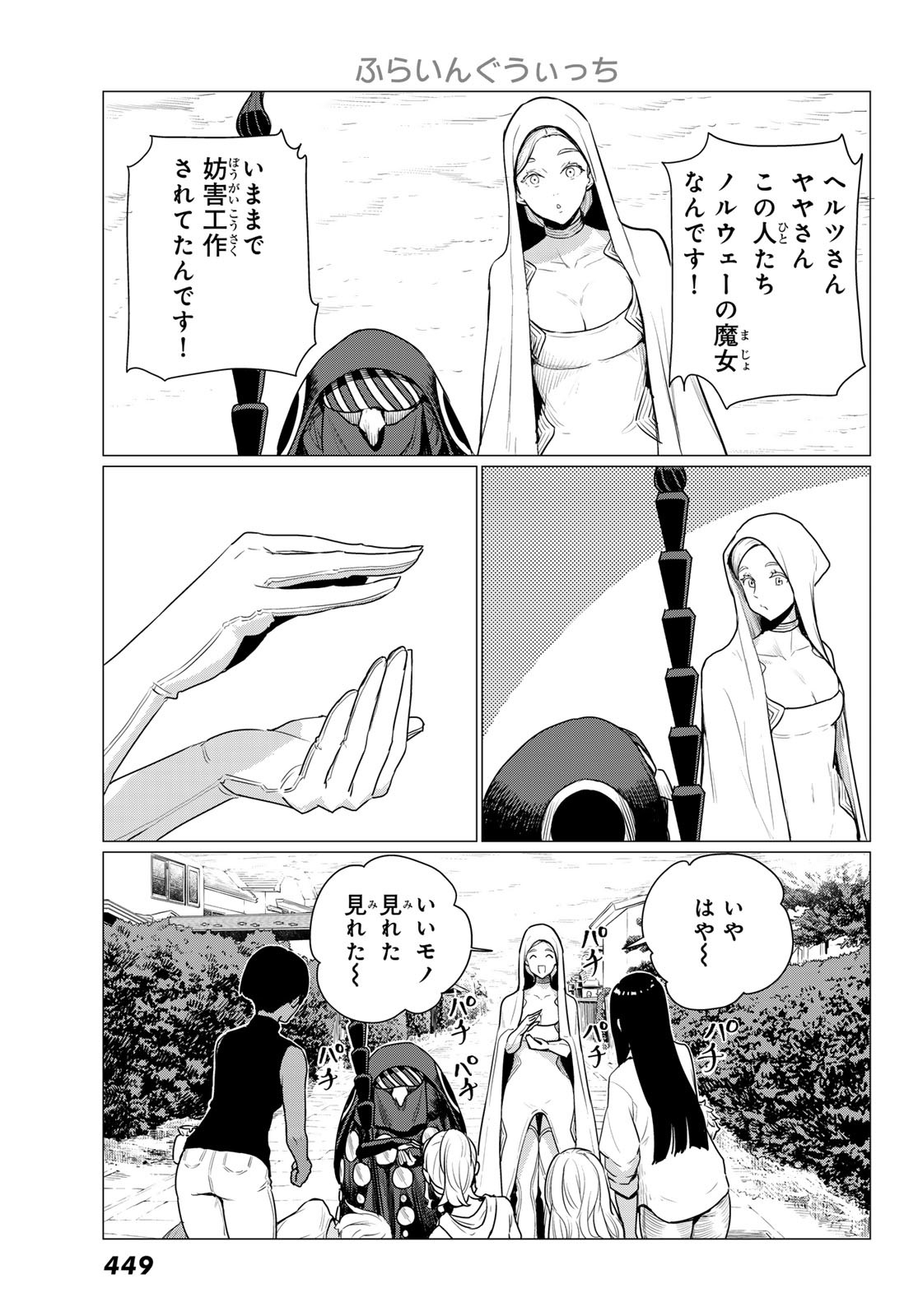 Flying Witch - Chapter 77 - Page 29