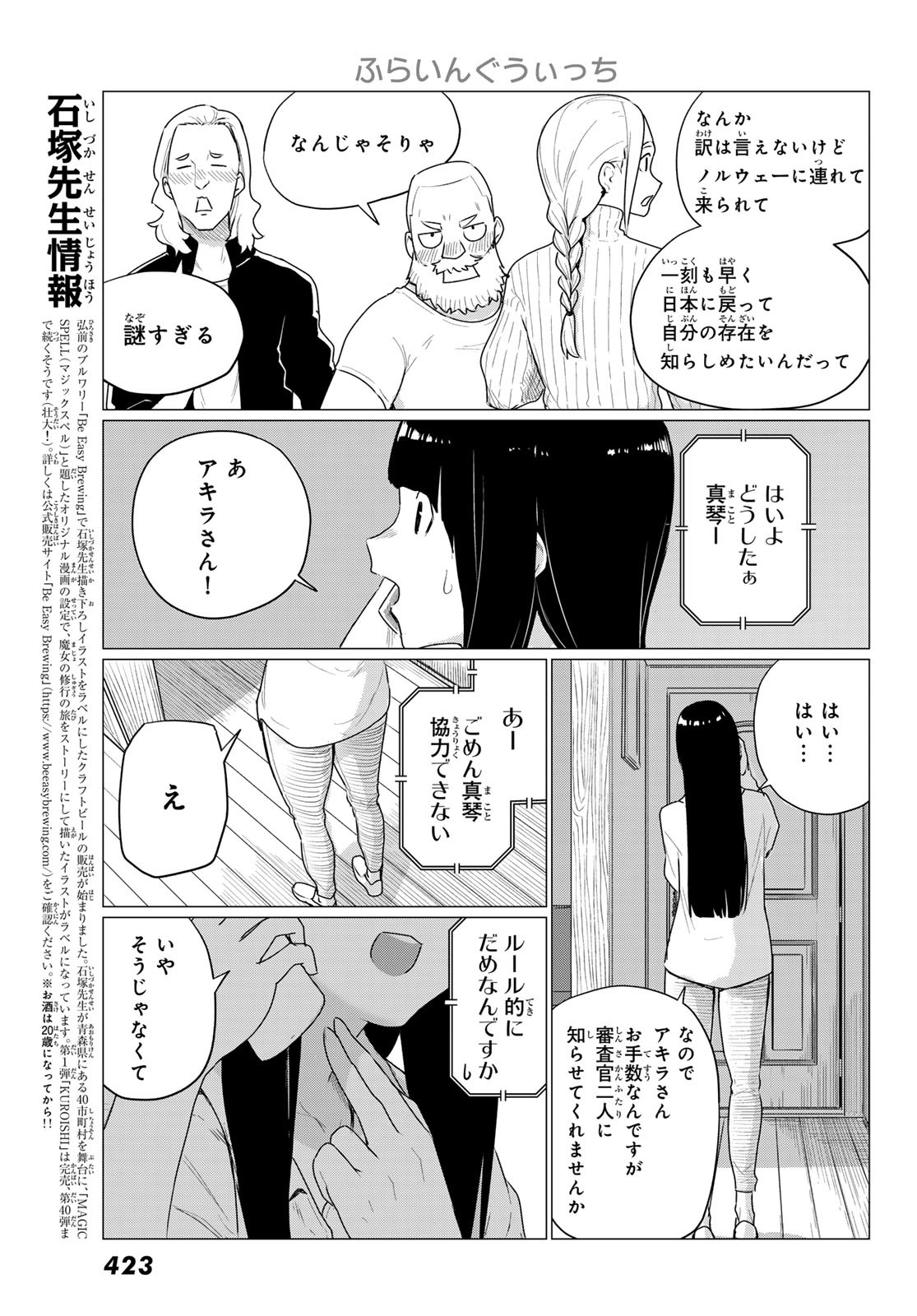 Flying Witch - Chapter 77 - Page 3