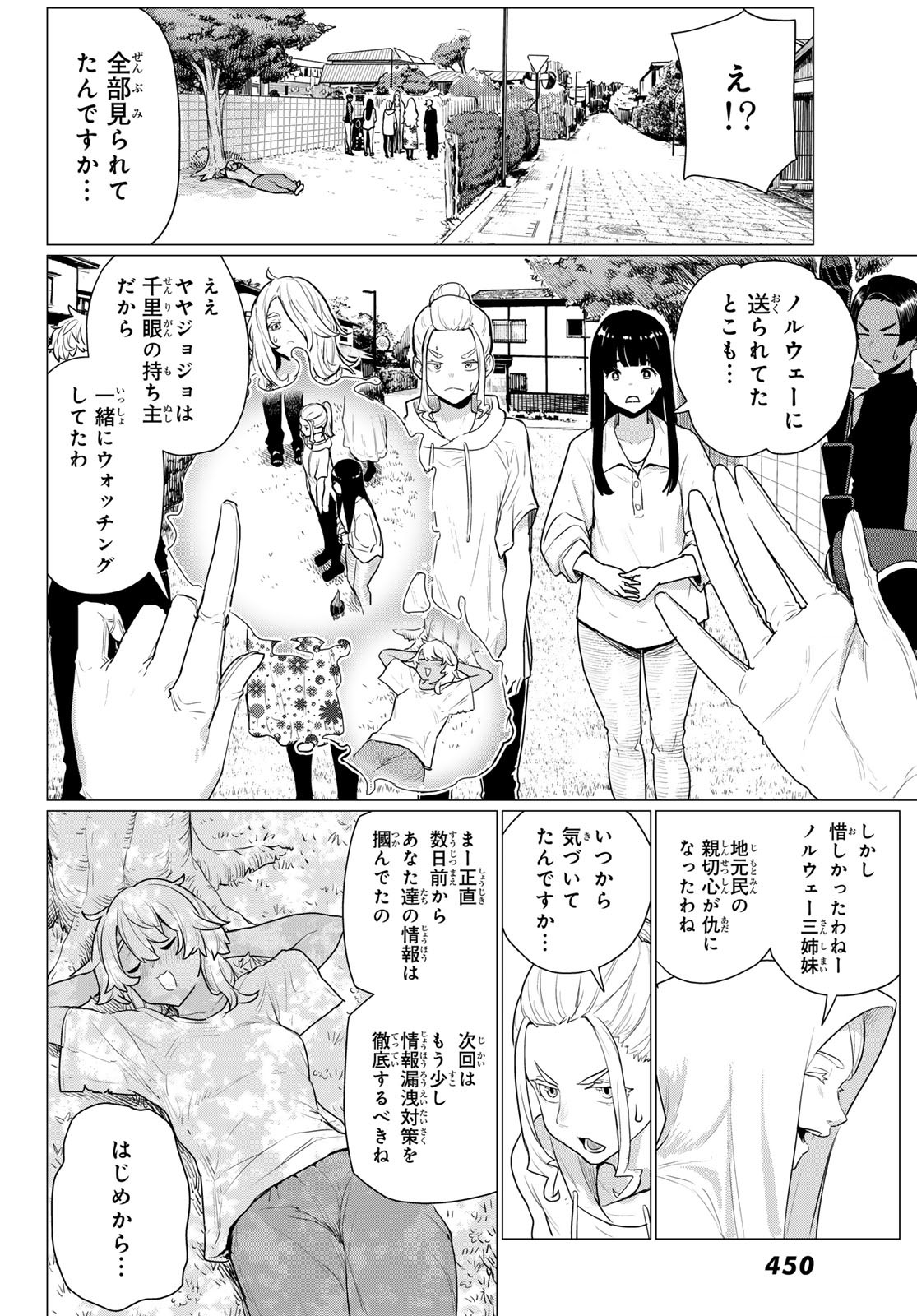 Flying Witch - Chapter 77 - Page 30