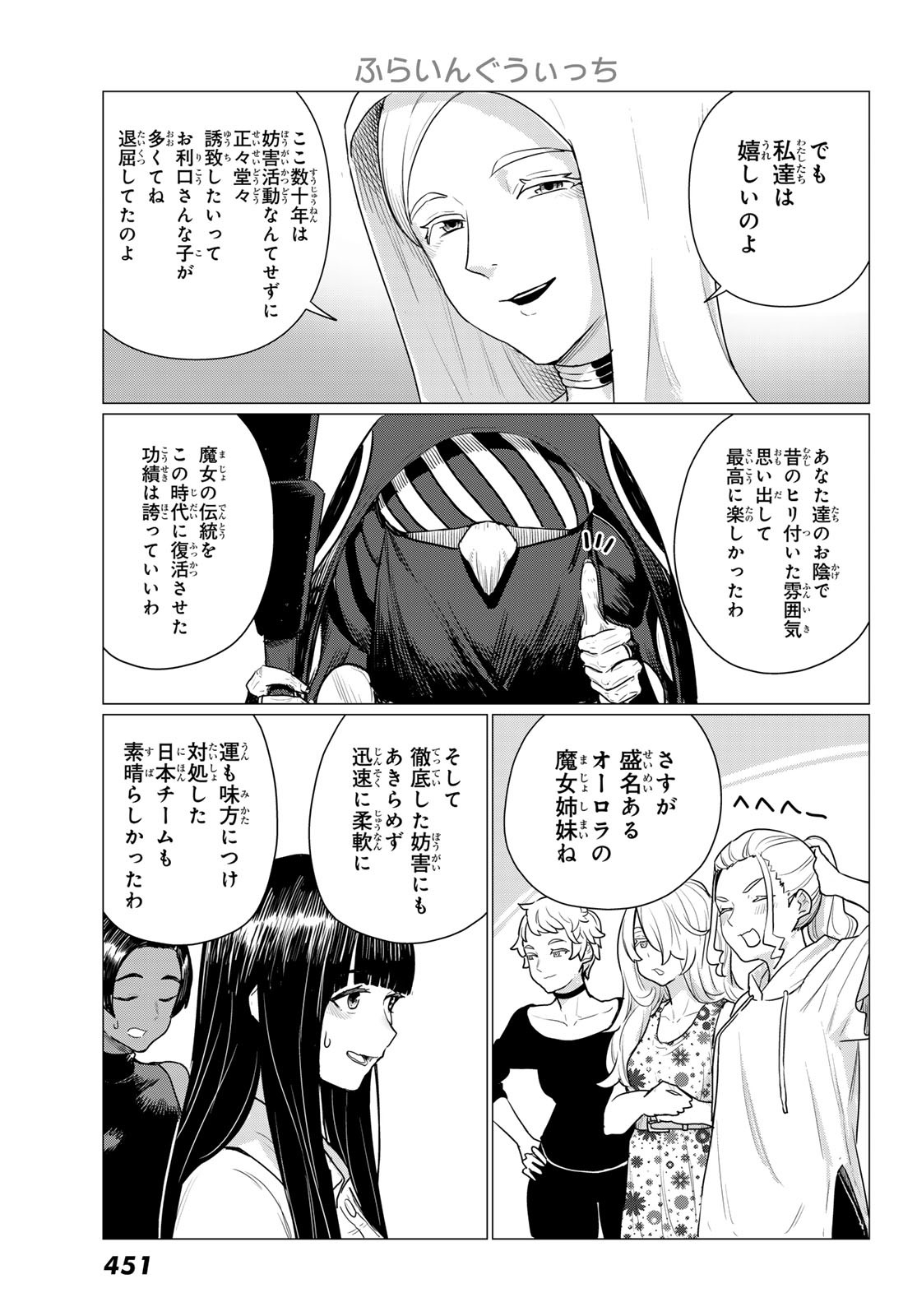 Flying Witch - Chapter 77 - Page 31