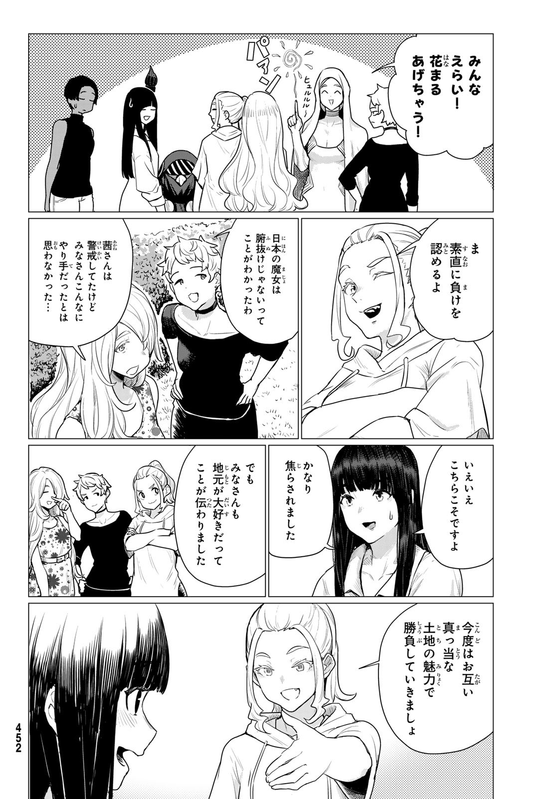 Flying Witch - Chapter 77 - Page 32