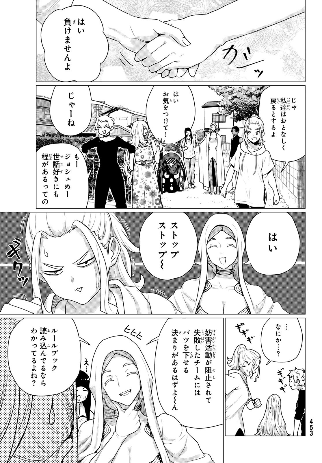 Flying Witch - Chapter 77 - Page 33