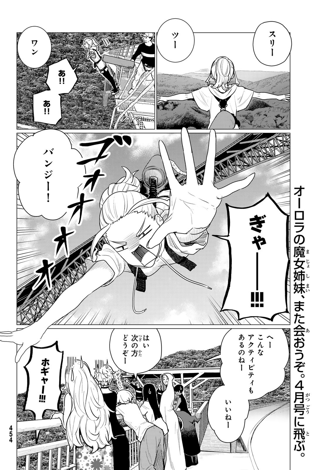 Flying Witch - Chapter 77 - Page 34