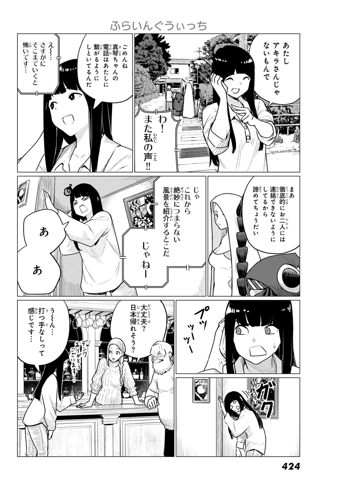 Flying Witch - Chapter 77 - Page 4