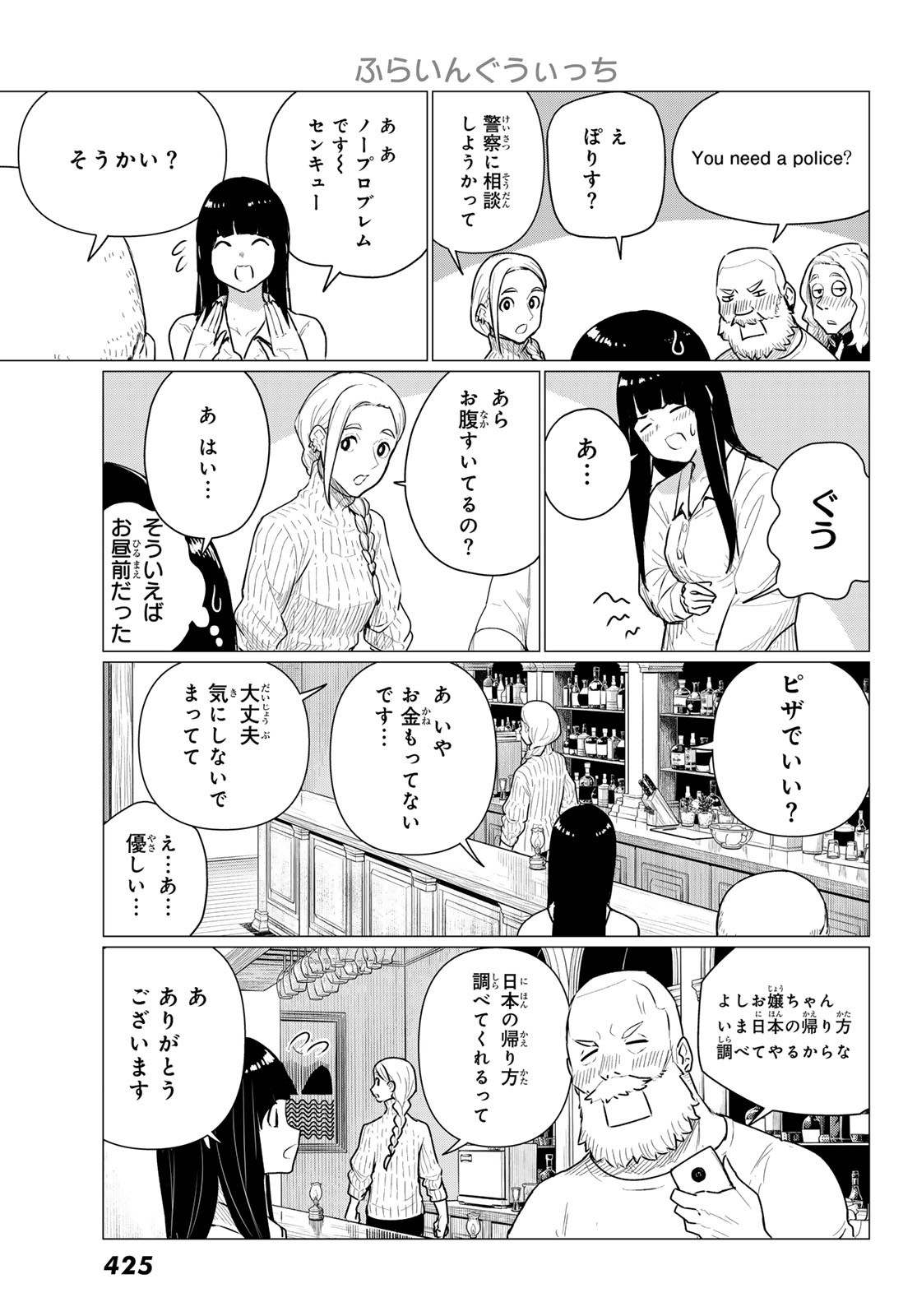 Flying Witch - Chapter 77 - Page 5